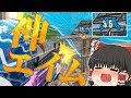 【フォートナイト】なんかチーターみたいにAR当たるんだがwww 永遠の初心者が行くフォートナイトパート37【ゆっくり実況】