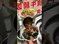 #chinese #streetfood #food #Chinesefood #chinesestreetfood #cooking #foodietiktok #foodie #chines...