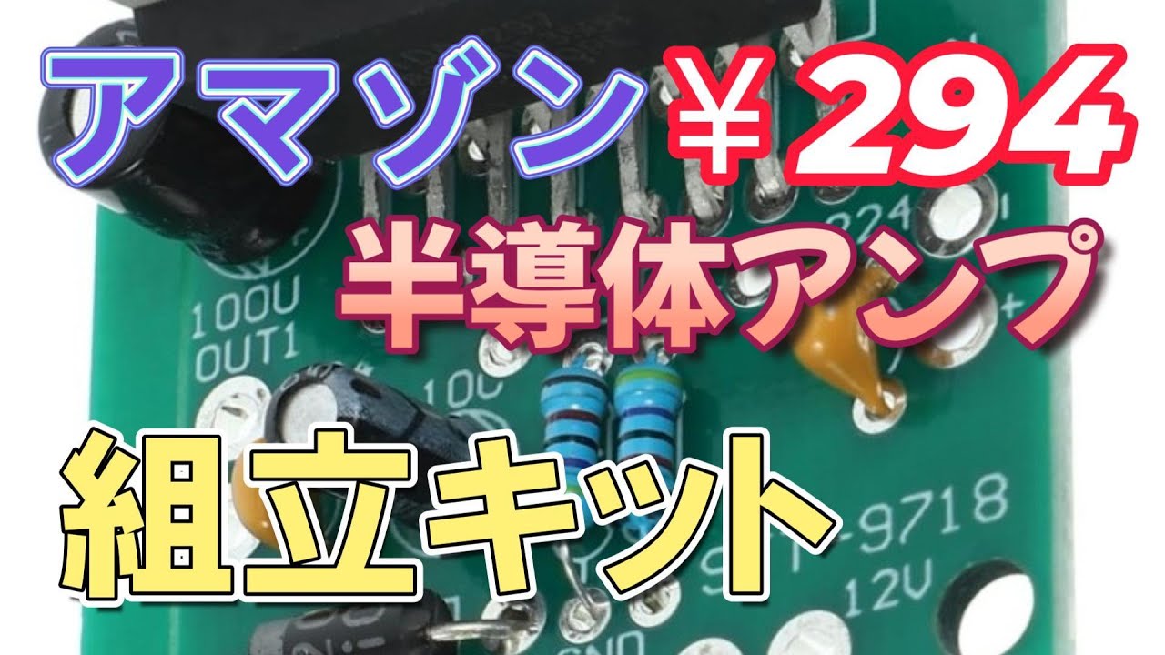 Amazon ¥294 TDA7297 Stereo Amplifier Assembly Kit - YouTube