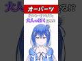 【怒ってます】オーパーツ段々キーを下げると大人っぽくなるらしい✧【勿忘リイ】#vtuber #新人vtuber #ボカロ