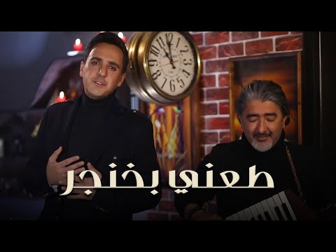 2022 روني كسار وصبحي محمد طعني بخنجر