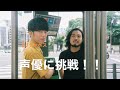【cnann0放送100回記念#3】声優に挑戦した2人の腕前はいかに、、？