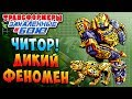 ДИКИЙ ЧИТОР! КОШАЧЬЯ ЛИХОРАДКА!!! Трансформеры Закаленные в Бою Transformers Forged To Fight ч.193