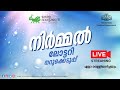 Kerala lottery official live  nirmalnr381 23052024