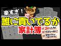 【🤣楽すぎる!ずぼら節約家計簿】支出のクセが丸見え😳店ごと入力。
