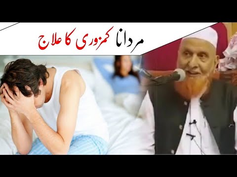Mardana Kamzori Ka Ilaj Maulana Makki Al Hijazi