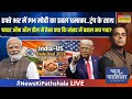 News Ki Pathshala Live | Sushant Sinha | Trump के साथ फादर ऑफ ऑल डील | US India Trade Deal | PM Modi