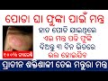 Jhada Phunka Mantra Odia | Tantra Mantra in Odia | Guni Garedi | Odia Jhada Phunka Mantra