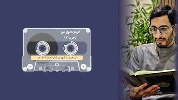 دقائق تأخذ بالألباب مع آياتٍ من سورة المائدة بمقام الصبا | القارئ مفيد آل مرزوق