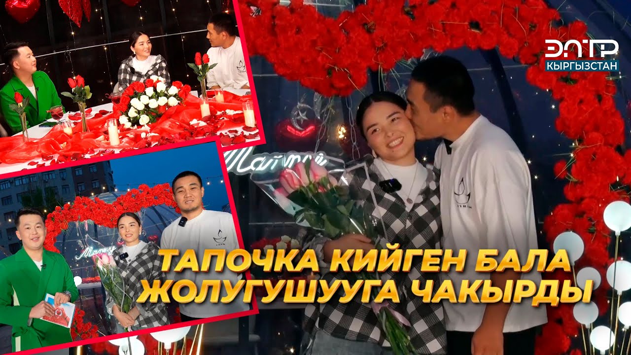 АЙТУРГАН, ИЛЬЯС: ТАПОЧКА КИЙГЕН БАЛА ЖОЛУГУШУУГА ЧАКЫРДЫ // ЖҮРӨГҮМДҮН ЖАРЫМЫ