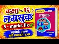 तमसुक लेख्ने तरिका | class 12 tamsuk kasari lekhne 