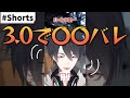 3.0になりとあるクセがバレてしまう夢追翔【にじさんじ切り抜き】#Shorts