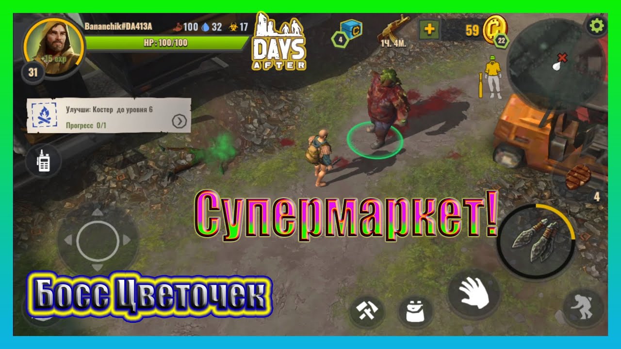 СУПЕРМАРКЕТ! БОСС ЦВЕТОЧЕК / Days After: Zombie Survival №17