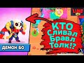 Кто Сливал Бравл Толк!? Новости Лайна Бравл Старс | Brawl Stars