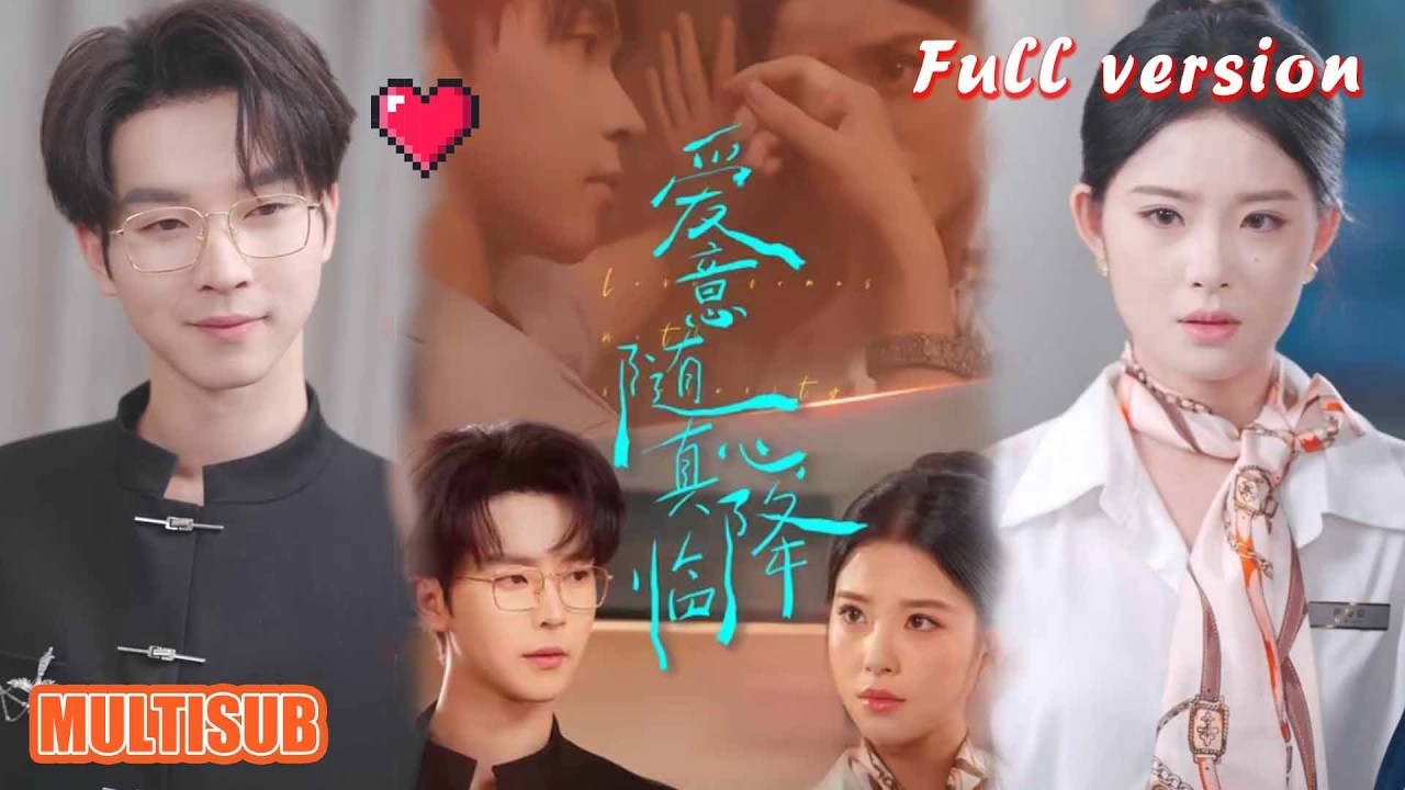 爱意随真心降临