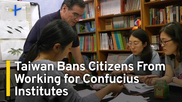 Taiwanese Citizens Barred From Working for China’s Cultural Centers | TaiwanPlus News - DayDayNews