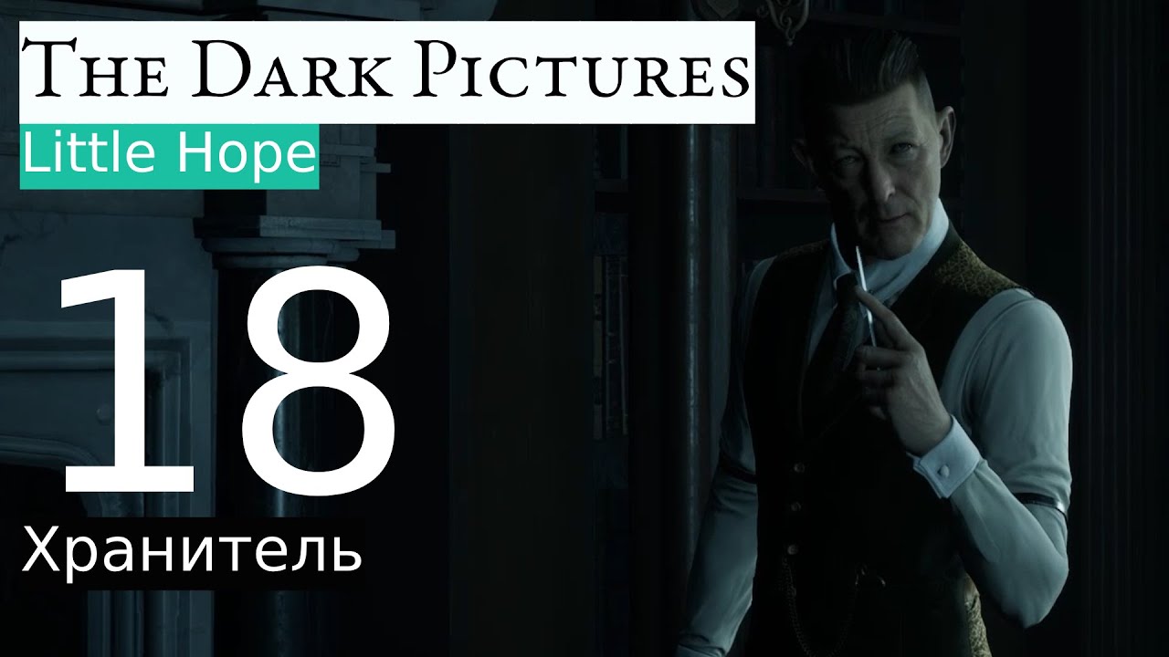 Прохождение: The Dark Pictures Anthology: Little Hope #18 [Хранитель]