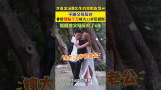 #陈凯琳 #郑嘉颖 #港姐 含着金汤匙出生的港姐陈凯琳。不顾父母反对，非要倒贴千万嫁大 22 岁郑嘉颖，婚姻被父母...
