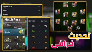 مراجعة تحديث eFootball 24 موبايل ? اضافات خرافيه _ وحقبه جديدة