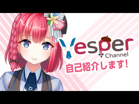 【自己紹介】はじめまして！vesperです！【Vtuber】イラストレーターでゲーム実況