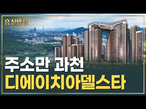 서울 다 제치고 역대 3위 분양가 찍은 장군마을 재개발 | 흥청망청
