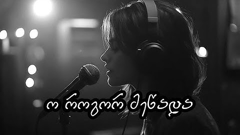 აფროდიტი - ო როგორ მეწადა / Afroditi - o rogor mecada