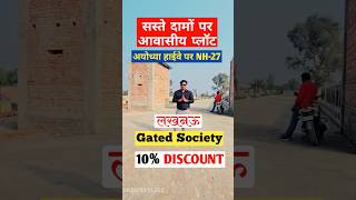 सस्ते दामों में प्लॉट लखनऊ-अयोध्या हाईवे पर NH-27 Call-9794881645 #residentialproperties