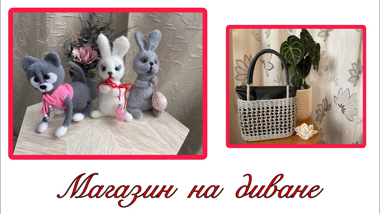 Магазин на диване /ручная работа /Handarbeit/zu verkaufen