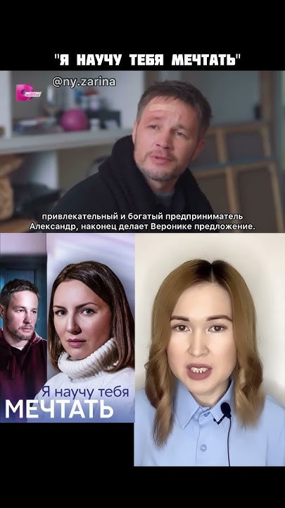 сериал Я научу тебя мечтать/ коротко о фильме - YouTube