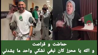 🔴 خالتي مريم تعود من جديد ادخلو اسمعوا واش راها تقول ❌❌❌