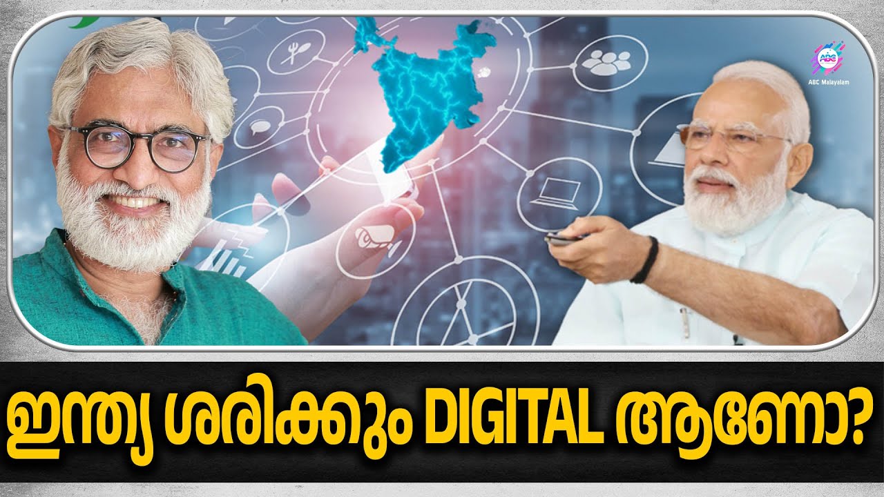 DIGITAL ഇന്ത്യയുടെ ഞെട്ടിക്കുന്ന വെളിപ്പെടുത്തലുകൾ | TPS