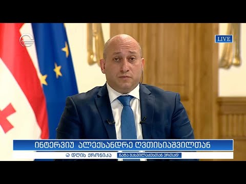 ინტერვიუ ალექსანდრე ღვთისიაშვილთან