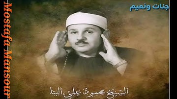 سورة غافر الشيخ محمود على البنا - المصحف المرتل