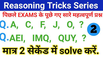 reasoning tricks series|alphabet series|Best tricks series |FOR-#RAILWAY NTPC, GROUP-D,SSC,MTS,CHSL,