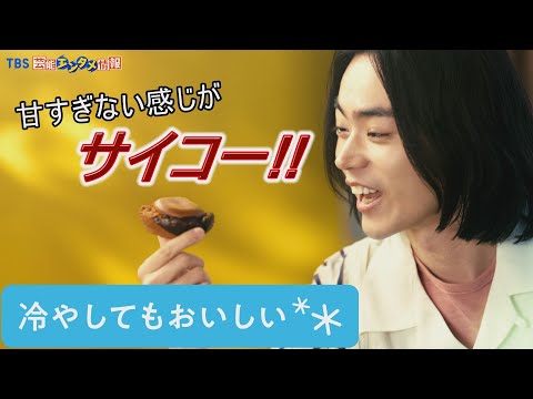 【菅田将暉】チョコとチーズをかけあわせた“タルってるドーナツ”を初体験！