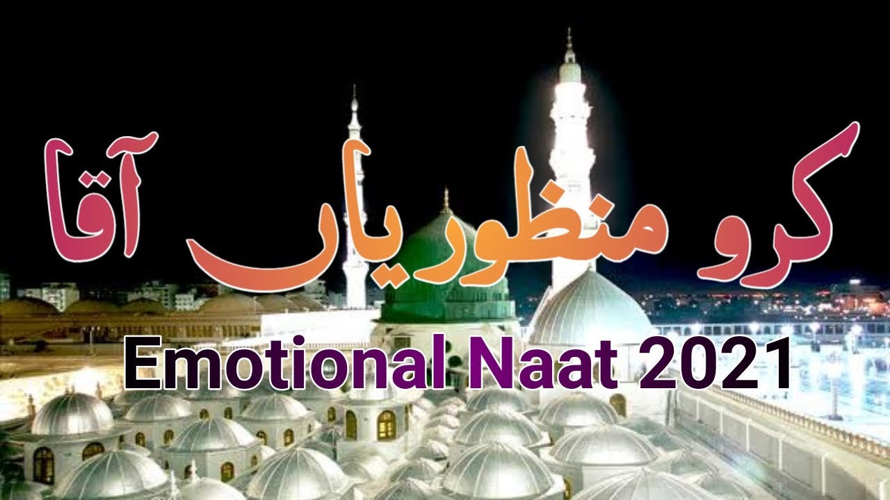 New Naats 2021 New Naats Naat Karo Manzooriyan Aaqa Kadi Roze New Punjabi Naat 2021 Emotional Naat