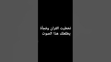 احترم القران الكريم دقيقه #اكسبلور #دويتو #القرآن_الكريم #المصحف #راحة_نفسية #لايك