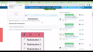 Перемикачі (Radiobutton) - 8 клас. (Python)