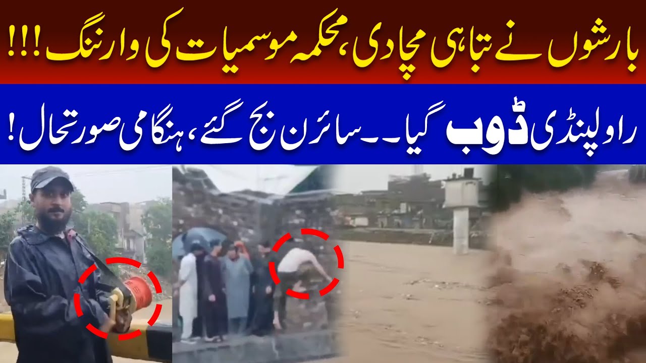 Emergency Alert - Massive Rain In Islamabad - Rawalpindi Floods After Rain | Pakistan Rain Update