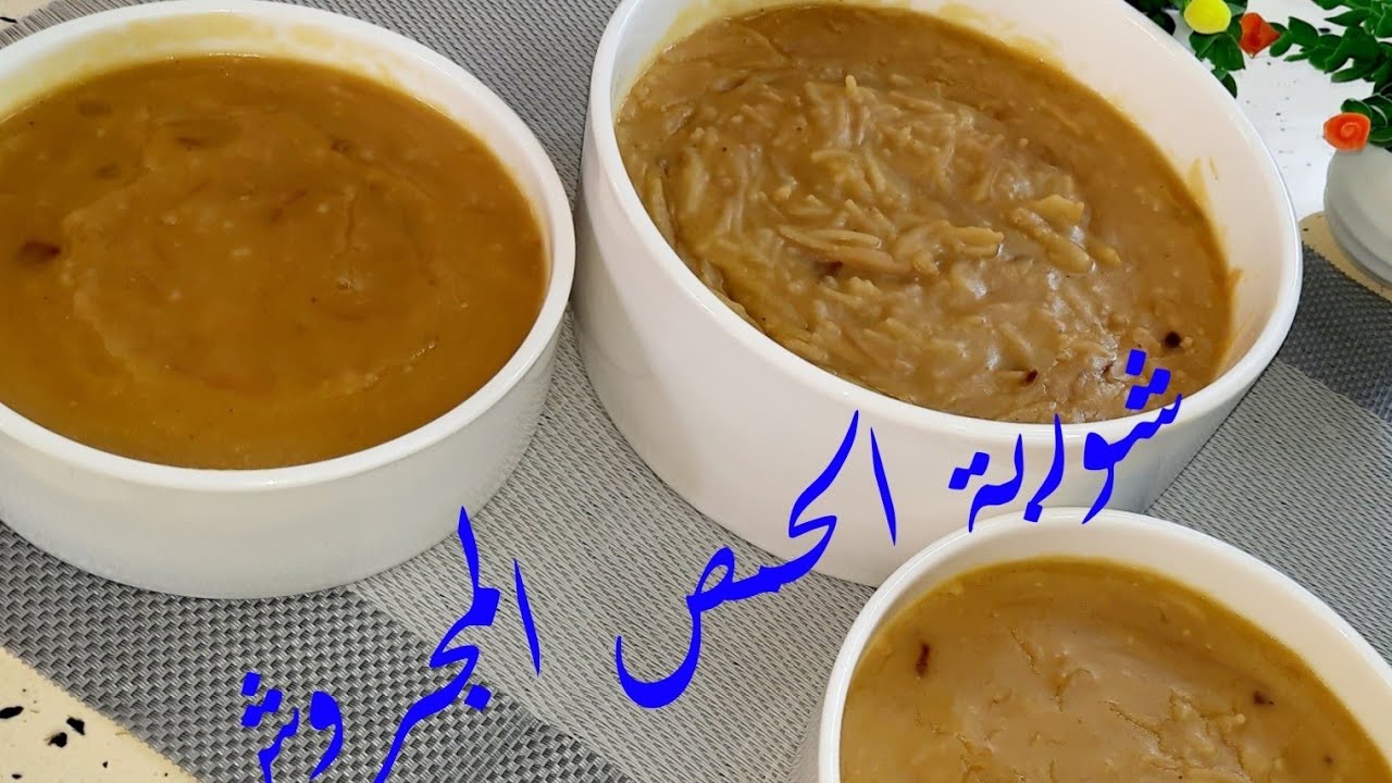 أسهل وصفة ممكن تجربيها 🤩شوربة الحمص المجروش شوربة جديدة من اطباق ام عصام العراقيه👌👌