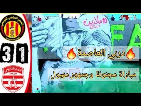 derby tunisien : espérance 3-1 club africain #derby #taraji