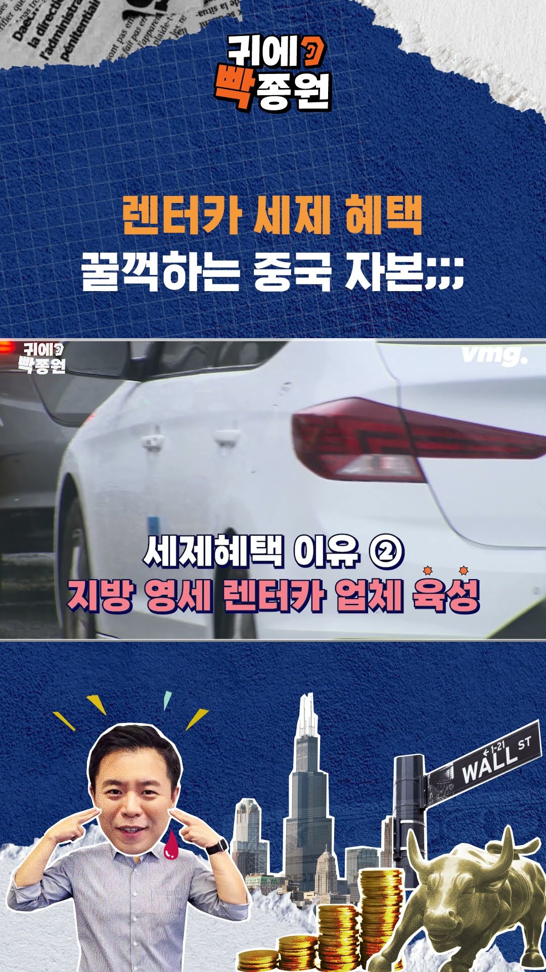 렌터카 세제 혜택 꿀꺽하는 중국 자본;;; / SBS / 귀에빡종원 #shorts