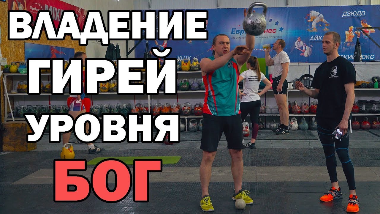 Что может быть круче гиревого спорта?