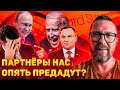 Надежные партнеры Украины