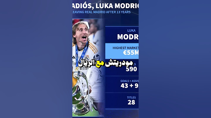 رسمياً رحيل مودريتش عن ريال مدريد😱