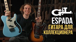 G&L Espada - потерянный шедевр Лео Фендера | Гитарный клуб