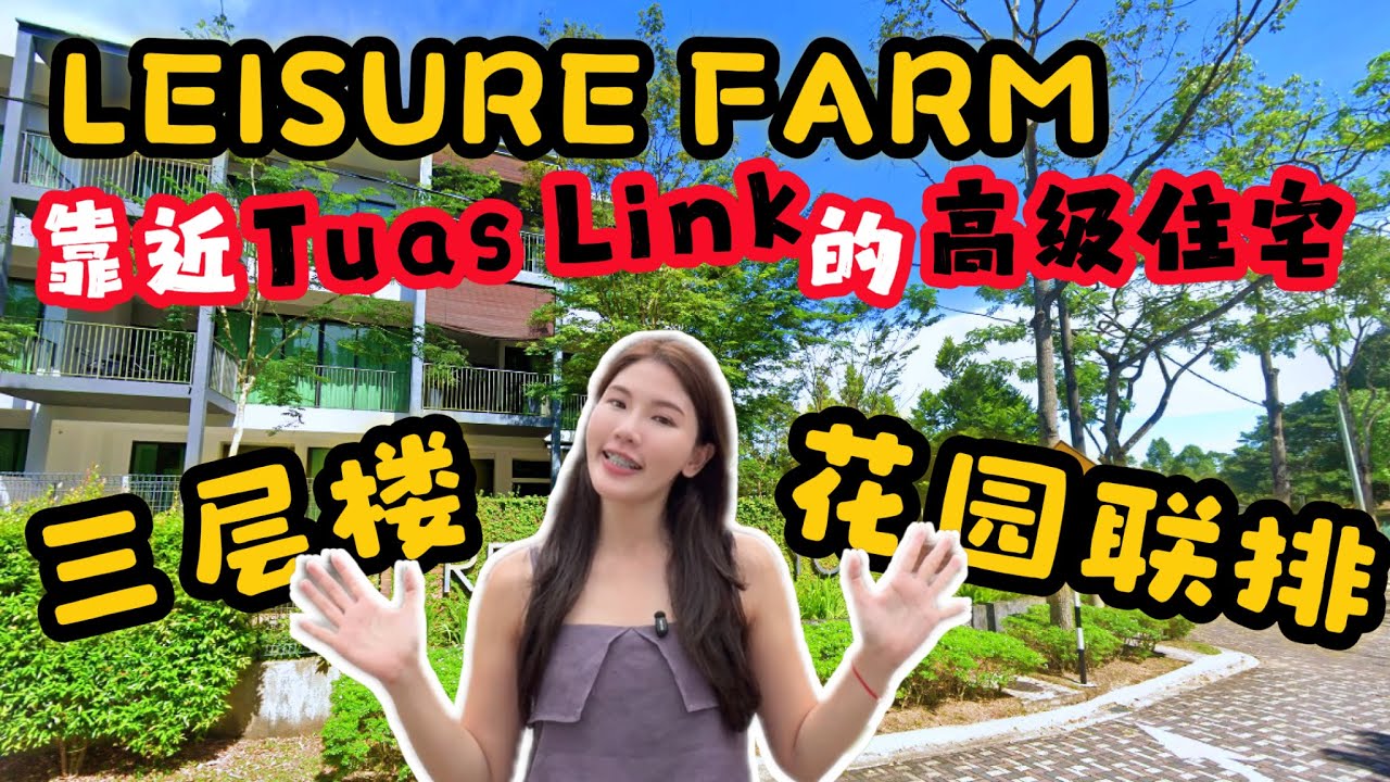 【新山】Leisure Farm Residensi Bayou 🌿 富人区｜ 三层花园联排 ｜超低密度 ｜永久地契