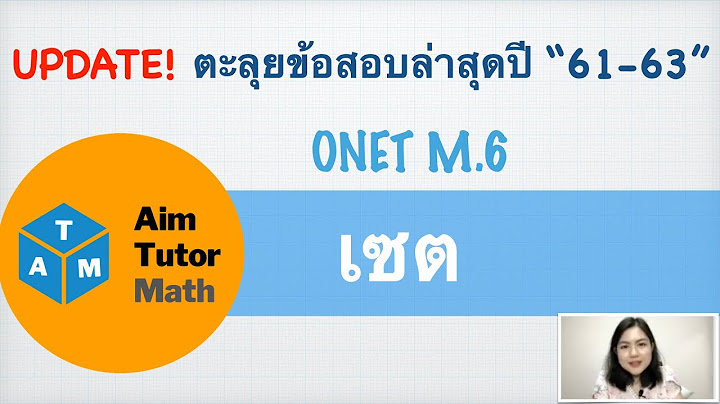 ข อสอบ o-netม.6 เร อง ลอกาล ท ม พร อมเฉล