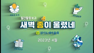 새마을 영상