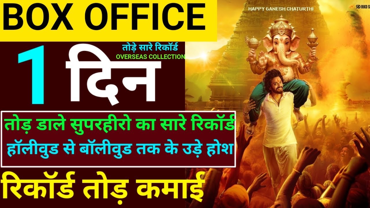 HANUMAN 1 Day Box office collection | Hanuman box office collection| 2 Day box office collection